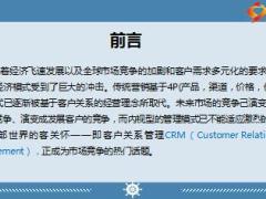 银保新思维下的客户关系档案管理58页.ppt