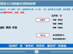 银保督训品质管理培训课件33页.ppt
