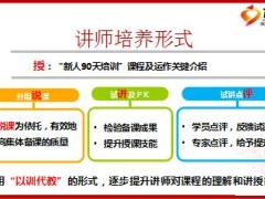 认识新人90天说课试讲环节12页.ppt