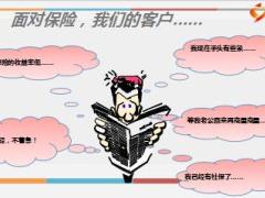 拒绝是成功的阶梯保险销售常见异议处理24页.ppt