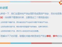 让产说会成为促成会操作细则技巧话术41页.ppt