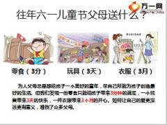 2016年六一儿童节太平洋东方红超能宝产品组合介绍15页.ppt