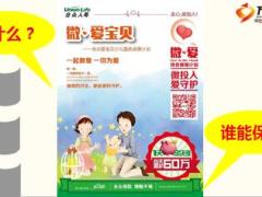 合众人寿爱宝贝少儿重疾保障计划介绍19页.ppt