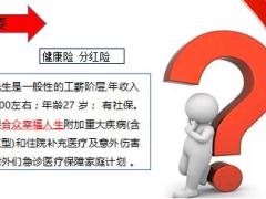 合众幸福人生附加重大疾病含分红型保险计划介绍11页.ppt