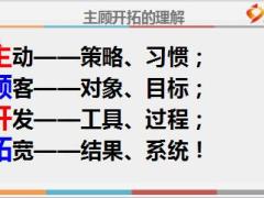 保险营销准主顾开拓赢未来12页.ppt