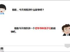 每日保险故事为谁而玩8页.ppt