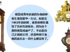 每日正能量曾破产欠银行3点2亿现在开最贵劳斯莱斯8页.ppt