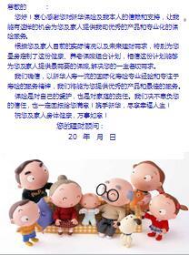 新华人寿金彩一生健康无忧计划书城区大众版16页.ppt