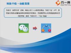 太平洋APP了如指掌幸福基本法操作指引27页.ppt