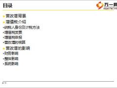财险公司营改增培训课件41页.ppt