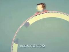 视频太平洋车险宣传片动画版.rar