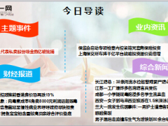 每日新闻早会资讯2016年6月2日早会使用17页.ppt