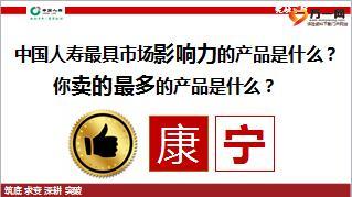中国人寿康宁万能介绍产品培训营销员版61页.ppt