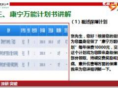 中国人寿康宁万能组合计划书讲解12页.ppt