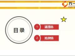 新华健康无忧青少年重大疾病保险C款产品学习61页.ppt