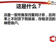 FABE销售话术参考国寿版19页.ppt