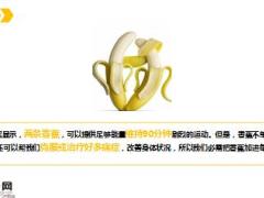 每日健康原来带斑点的香蕉这么厉害以前差点扔掉8页.ppt