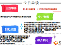 每日新闻早会资讯2016年6月3日早会使用17页.ppt