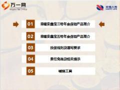 幸福人寿安鑫宝年金保险系列三号五号产品课件26页.ppt
