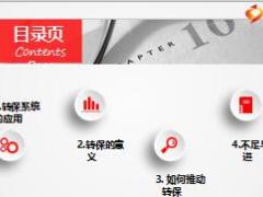 银保通转保系统的应用意义推动与改进29页.ppt
