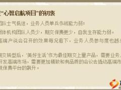 优秀机构心智启航项目运作分享74页.ppt