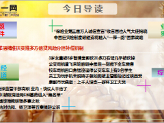 每日新闻早会资讯2016年6月4日早会使用16页.ppt