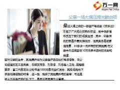 一起看欢乐颂人物保险产品分析太平洋版43页.ppt
