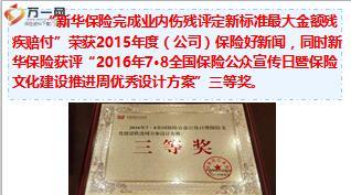 新华保险大额残疾赔案荣获2015年度保险好新闻7页.ppt