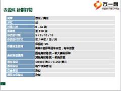 香港宏利赤霞珠终身寿险计划介绍宣导20页.ppt