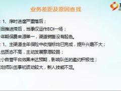 银保二季度汇报及三季度规划9页.ppt
