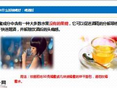 每日健康蜂蜜水什么时候喝最好居然从来没人知道9页.ppt