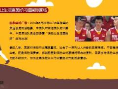 中国男排着保险让生活更美好战袍出战精美11页..ppt