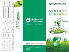 中国人寿驾乘人员意外伤害保险彩页单页.rar