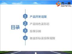 太平百万驾年华B款意外保障计划宣导片29页.ppt