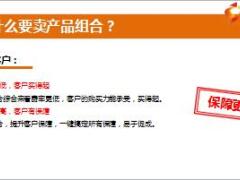 产品组合比你想象的更划算新华版32页.ppt