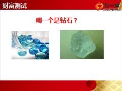 眼光决定财富泰康金账户钻石账户宣导合规版43页.ppt