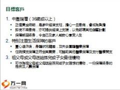 香港宏利保险樂享人生危疾保产品介绍25页.ppt