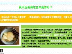 每日健康夏天早上吃一物精神抖擞一整天6页.ppt