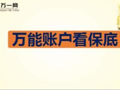 民生富贵鑫圣3年半交费早会专题之产品篇一23页.ppt
