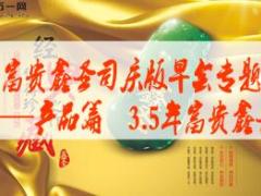 民生富贵鑫圣3年半交费早会专题之产品篇二22页.ppt