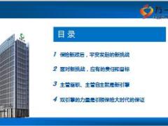 保险新政后启动主管履职自主经营双引擎引领保险大时代24页.ppt