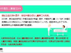孩子做好重疾险规划调查数据5年癌症儿童增加近百分之二十13页.ppt