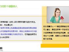 央视前主播郎永淳谈夫人病情肿瘤不见了精美11页.ppt