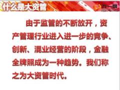 拥抱变革的大金融时代暨月度销售策略沟通课件国寿版11页.ppt