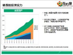 2016中国人寿投资宣导材料11页.ppt