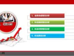 2016年上半年全省队伍建设阶段分析和工作部署41页.ppt