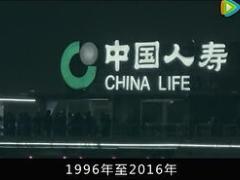 视频中国人寿营销20周年宣传片.rar