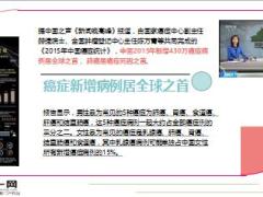 央视中国癌症新增病例近430万居全球之首11页.ppt