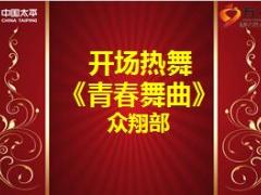 保险公司半年度冲刺产品启动会流程片太平欣悦一世86页.ppt