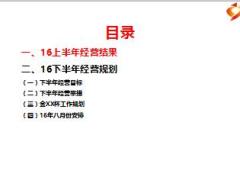 分公司个险2016年下半年工作规划42页.ppt